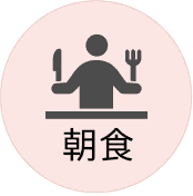 朝食