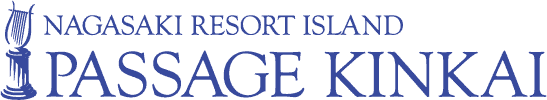 長崎リゾートアイランド パサージュ琴海